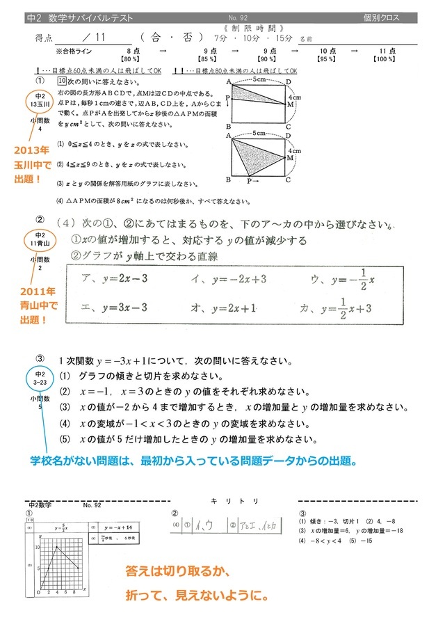 サバイバルテスト見本(数学)