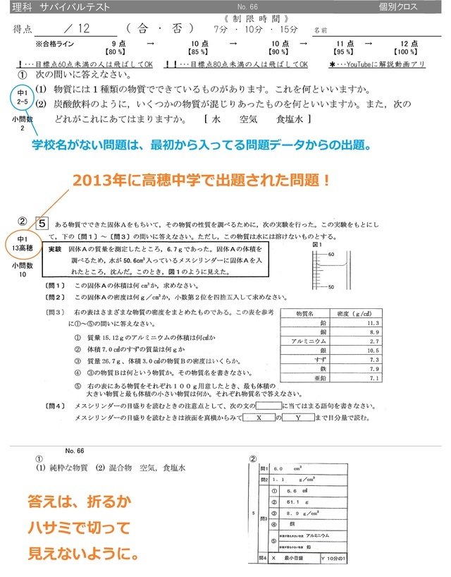サバイバルテスト見本(理科)