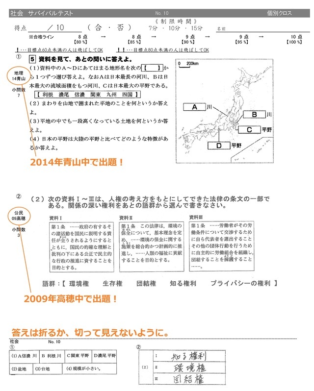 サバイバルテスト見本(社会)
